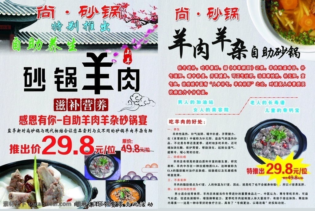砂锅 羊肉 宣传单 dm单 砂锅羊肉 复古 时尚 dm宣传单