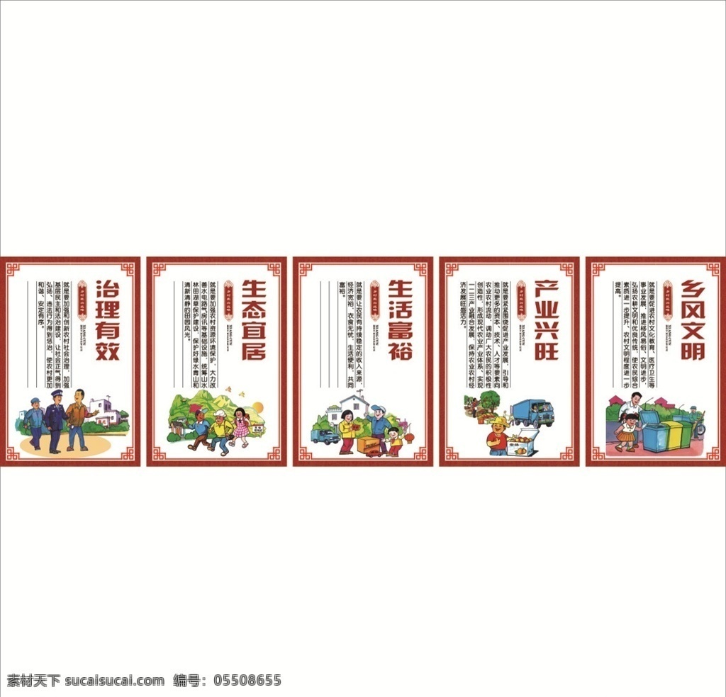 乡村振兴战略 pvc雕刻 治理有效 生态宜居 生活富裕 产业兴旺 乡风文明 农村振兴 展板模板