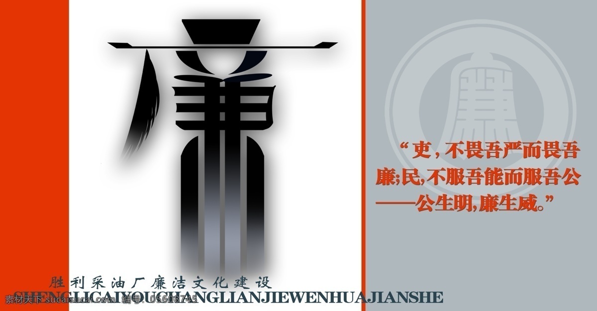 分层 psd源文件 标语 分层素材 广告设计模板 警钟 廉洁 廉洁展板 清正 展板 廉 艺术字 源文件 展板模板 其他展板设计