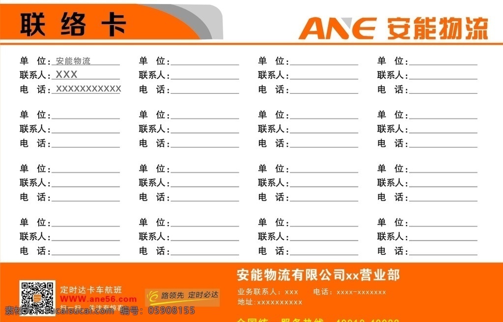 安能 物流 联络 卡 安能物流 联络卡 logo