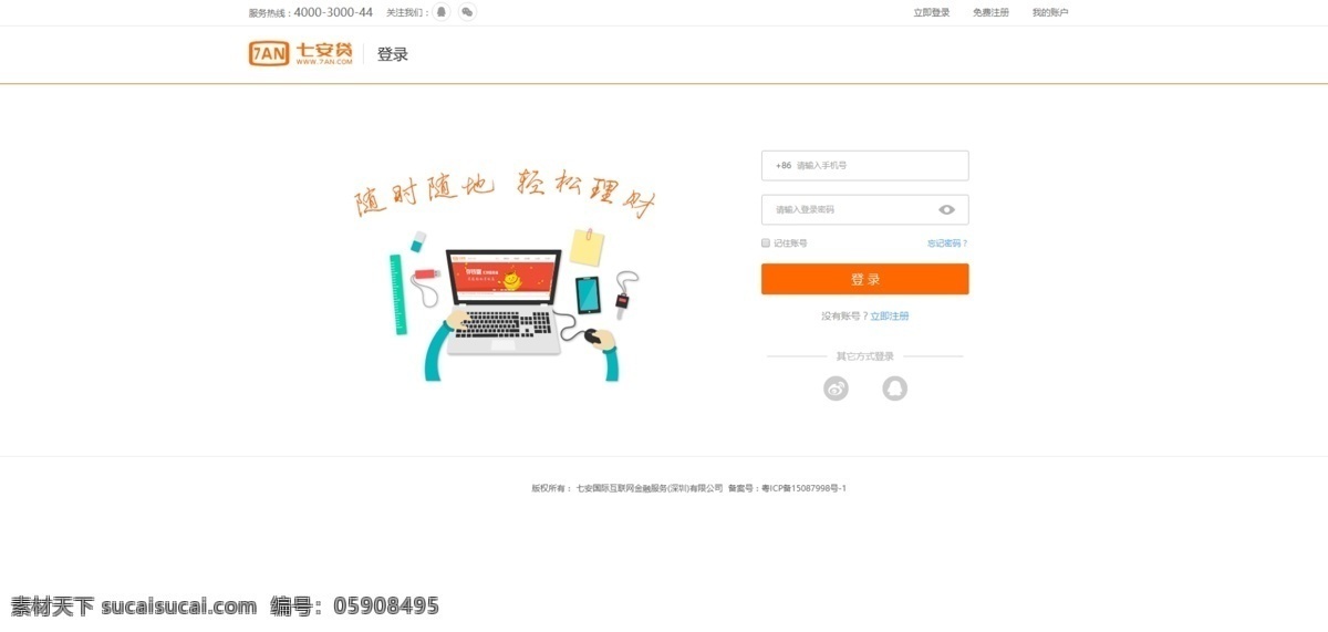 p2p 金融 登录 页面