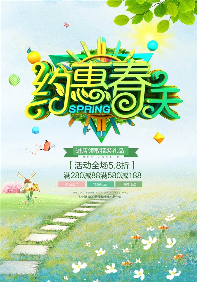 约惠春天海报 水彩 小清新 手绘 你好春天 踏青 海报 一起去踏青 踏青海报 春天踏青 春天海报 春季促销 阳春三月 促销海报 万物复苏 生长 春季海报 春季踏青 促销宣传 x展架 卡通 春季旅游 展架 春游展架 春游 旅游展架 春暖花开 约惠春天 春天 绿叶 2020 年