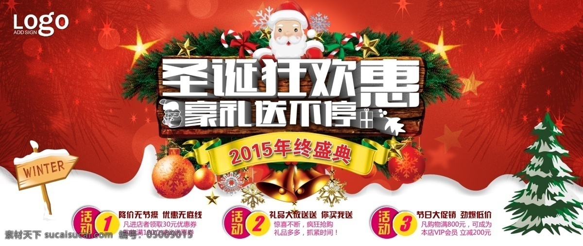 圣诞节素材图片下载-素材编号05009015-素材天下图库