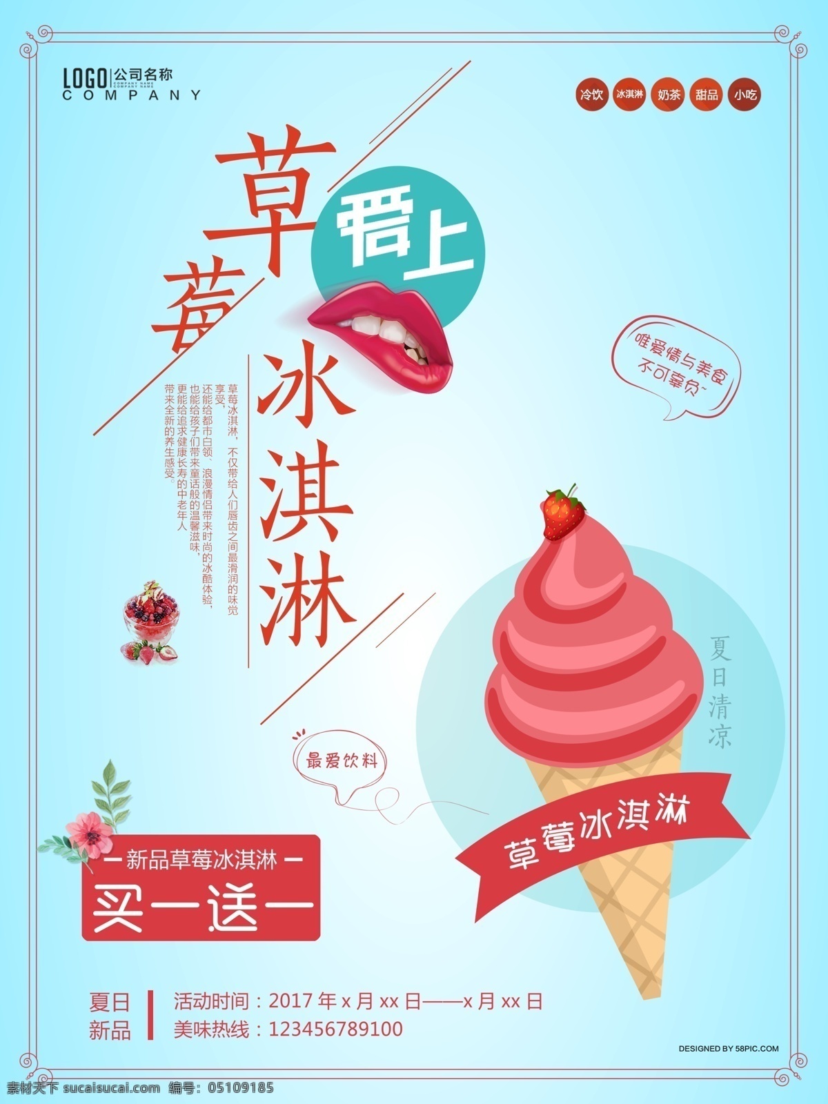 蓝色 清新 甜品 店 冰淇淋 创意 水果雪糕 彩色水果冰棍 海报 草莓 雪糕 冰柜 凉爽 冰淇淋海报 冰淇淋展架 冰淇淋图片 夏天 美食 美味