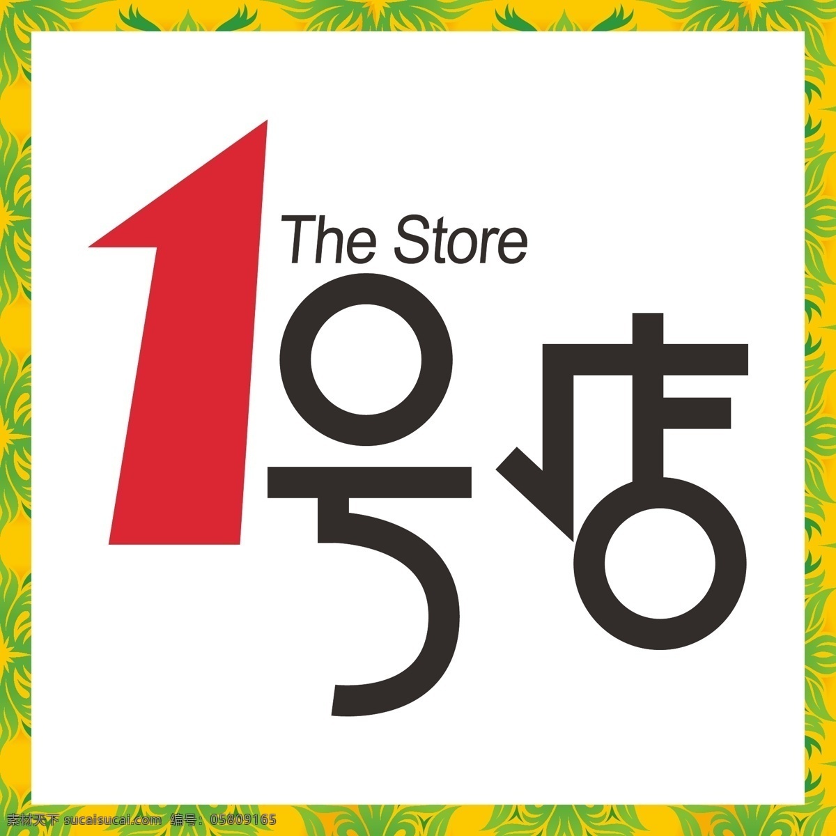 号 店 logo 1号店 一号店 网购 网络购物 互联网 包邮 标志 矢量 vi logo设计