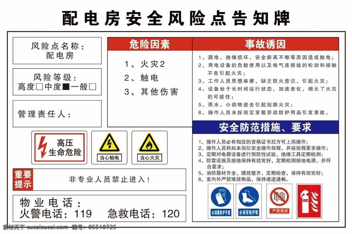 配电房制度 配电管理 配电房职责 配电房标志 配电房警示牌