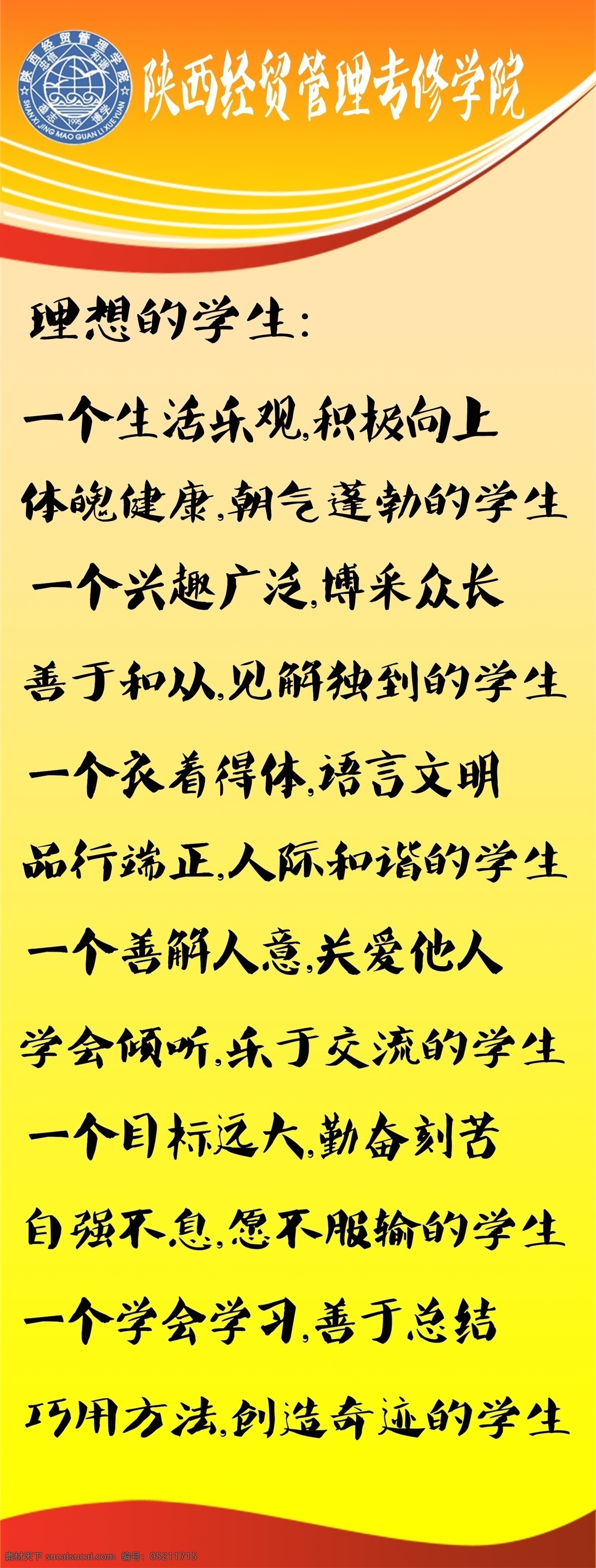 理想的学生 展板 学校文化 宣传 教育 学生 psd源文件 展板模板 广告设计模板 源文件