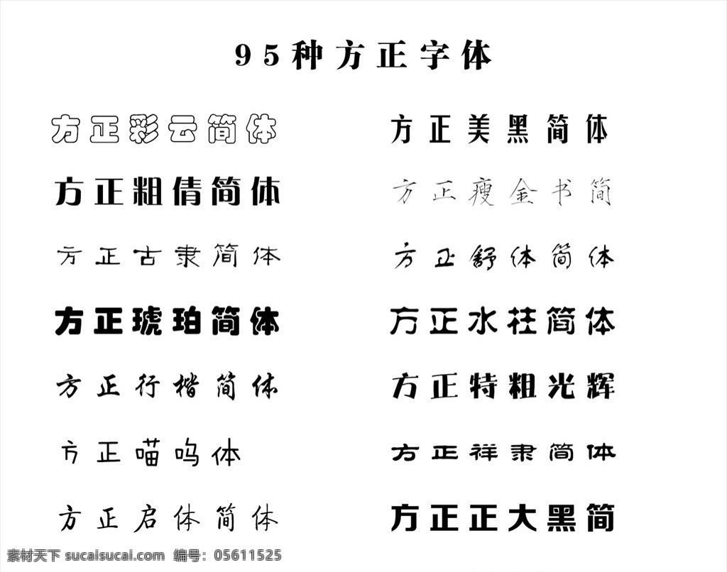 方正字体图片 方正 方正字体 设计字体 字体 安装包 文件 艺术字体 多媒体 字体下载 中文字体 2020年 ttf