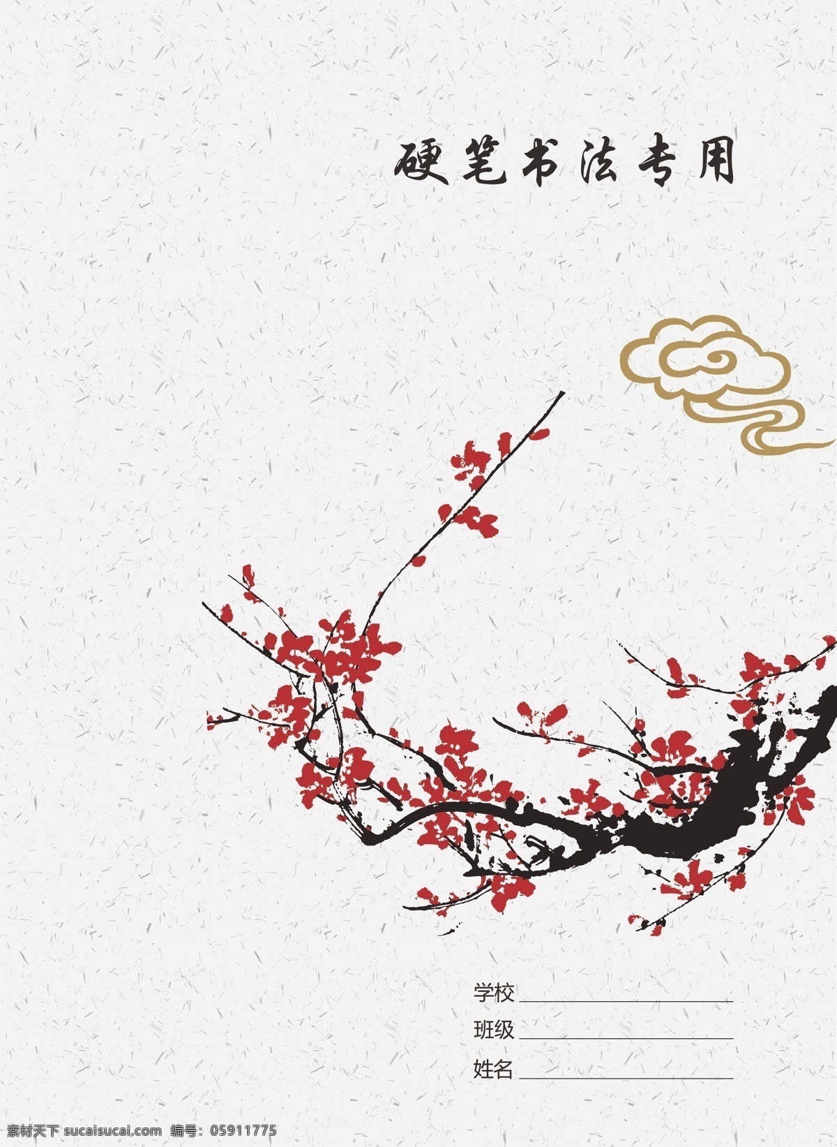 硬笔书法 封面 梅花 复古风面 中国风 白色