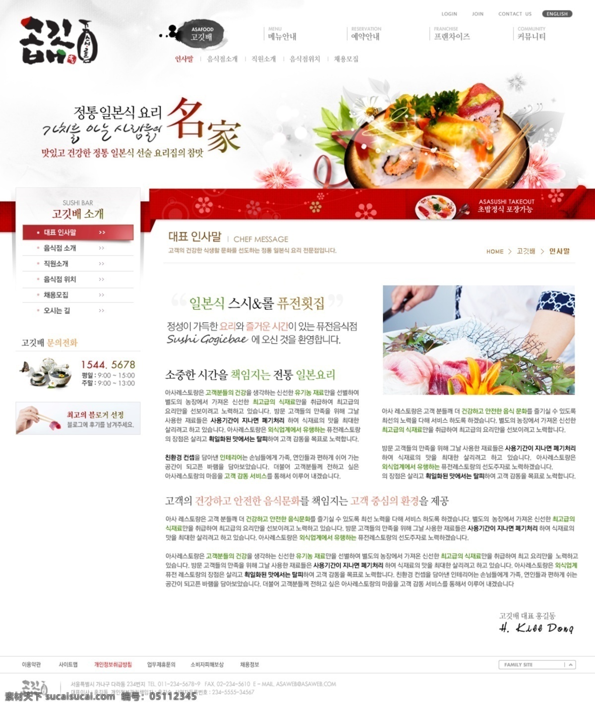 分层 ui设计 版式设计 菜品 菜肴 韩国模板 红色 界面设计 餐厅 饭店 网页设计 源文件 网页模板 网页界面 网页版式 美食 食物 食品 日式 料理 日本 水墨 韩文模板 web 网页素材 其他网页素材