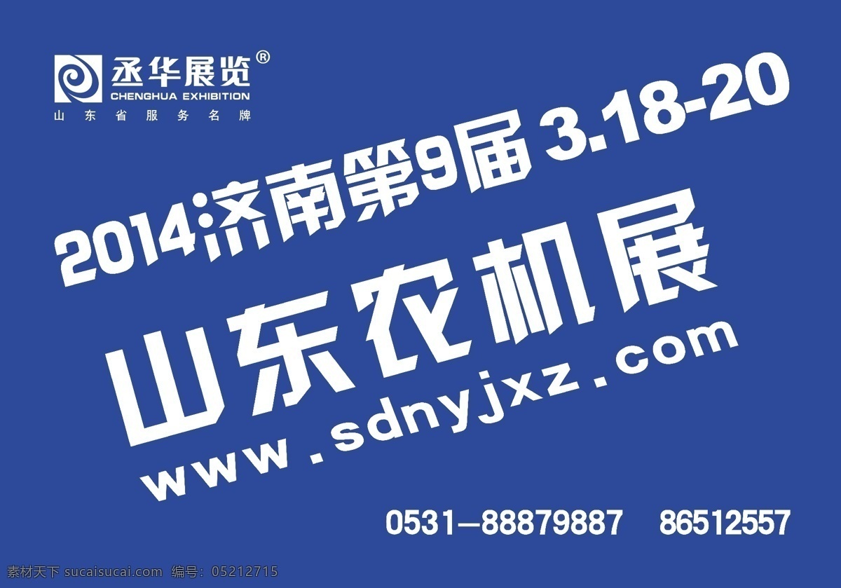 农机 展览 白色 手提袋 展会 矢量 模板下载 农机展览 宝石蓝 矢量图 日常生活