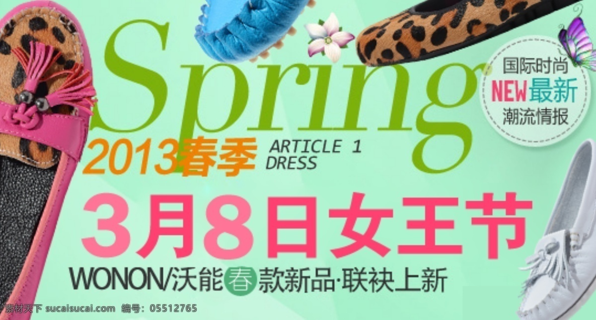 促销活动海报 电子商务 店铺装修海报 节日促销模板 女鞋海报 清新绿色 情侣鞋 淘宝商城首页 鞋子海报 春季展示 网站模板 网站 关联产品图 中文模版 网页模板 源文件 促销海报