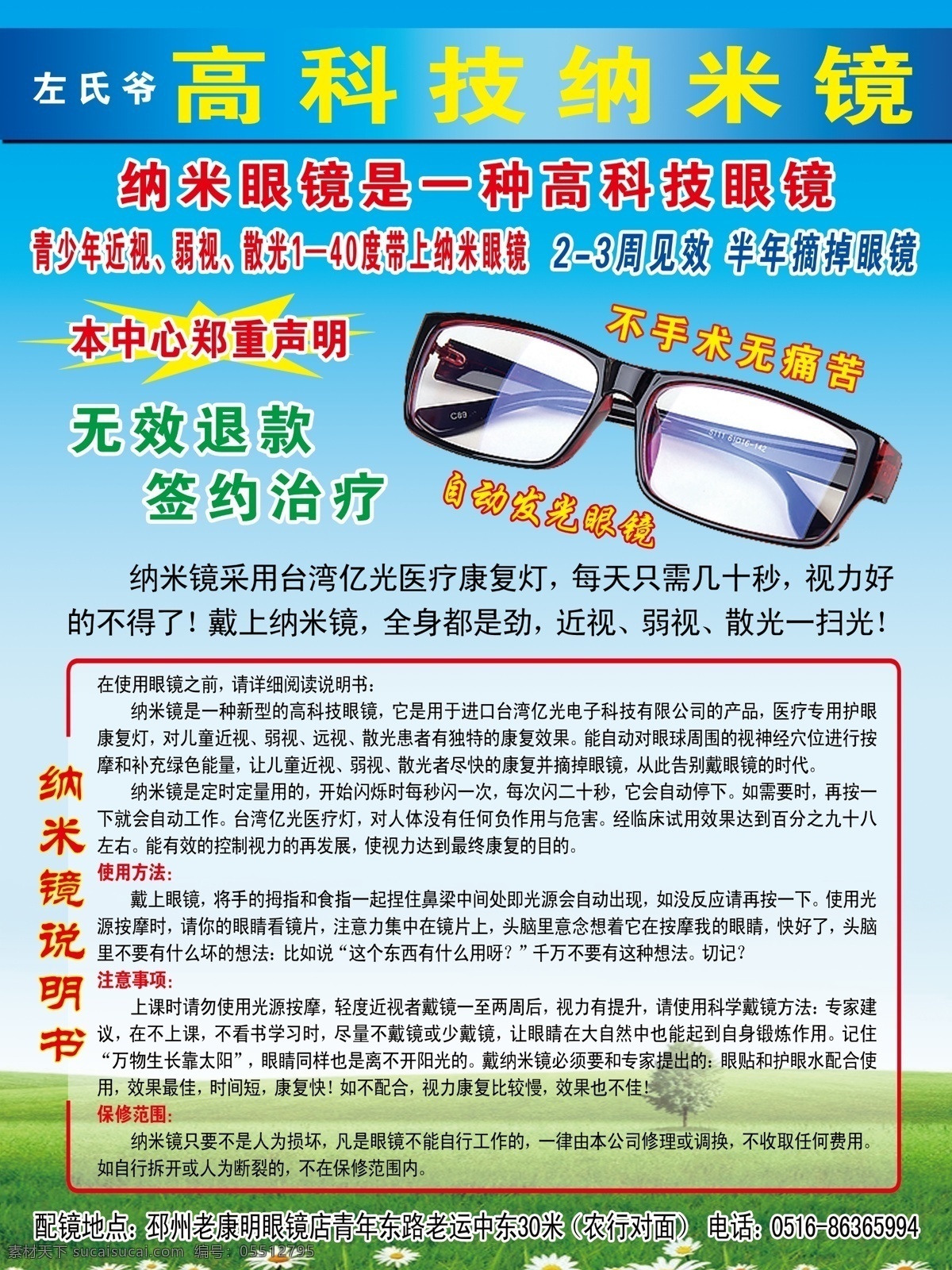 高科技 广告设计模板 介绍 眼镜海报 源文件 眼镜 海报 模板下载 纳米镜 其他海报设计