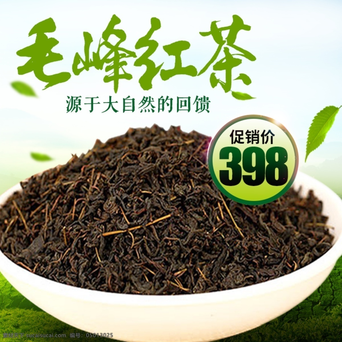茶叶 茶饮 活动 促销 优惠 淘宝 主 图 茶 茶道 中国风 绿茶 红茶 竹叶青 普洱 茶具 茶叶主图 茶具主图 茶叶直通车 茶叶促销 高清 大促 秒杀 团购 节日 饮料 茶水 淘宝主图 淘宝主图背景 主图模板 淘宝宝贝 主图背景素材 淘宝直通车 聚划算 推广图 促销主图 天猫国际 拼多多主图 优惠券 淘宝界面设计 广告 banner
