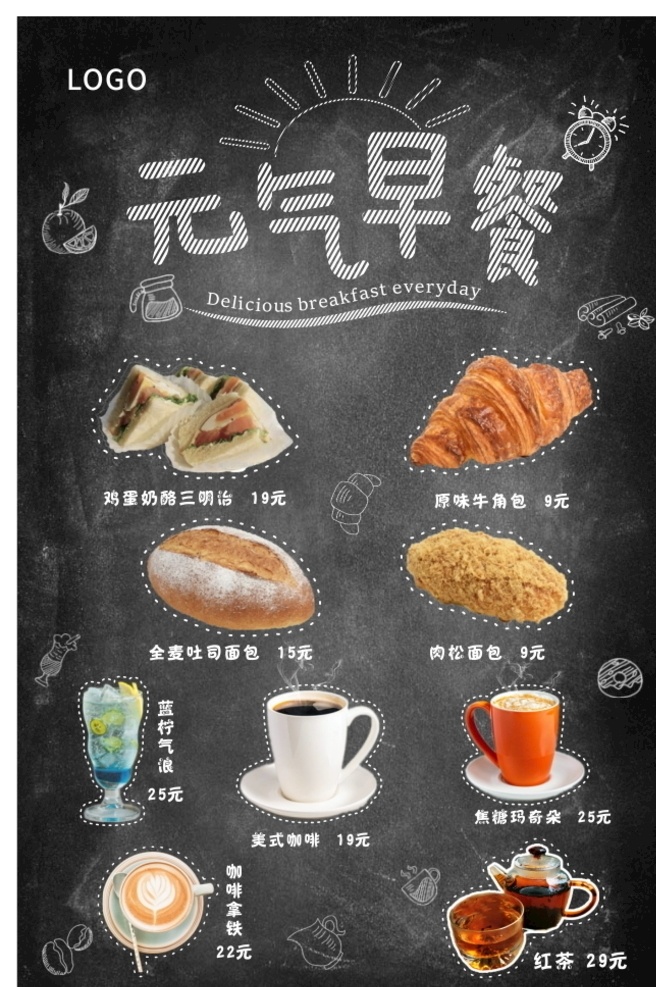 早餐海报图片 下午茶 咖啡 冷饮 调酒 第二杯半价 饮品 饮料 海报 早餐 三明治 招贴设计