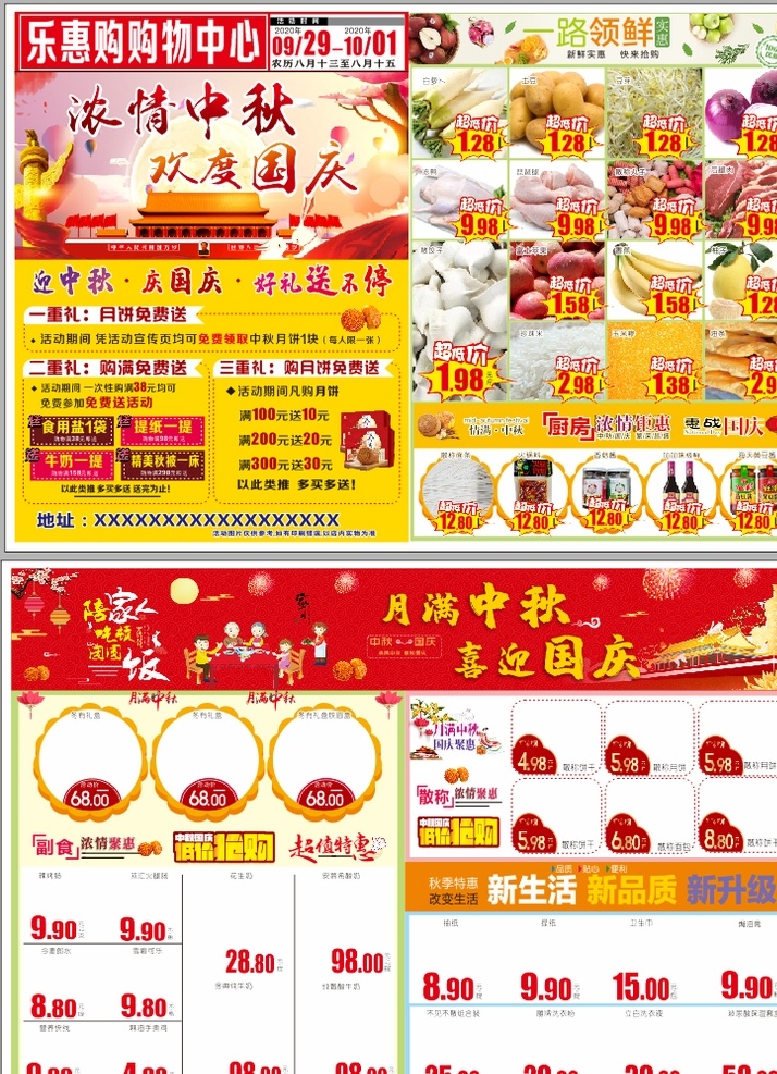 中秋 国庆 超市 宣传单 页 超市活动单页 中秋国庆单页 中秋超市单页 国庆节dm单 超市单页 双 节 dm 单