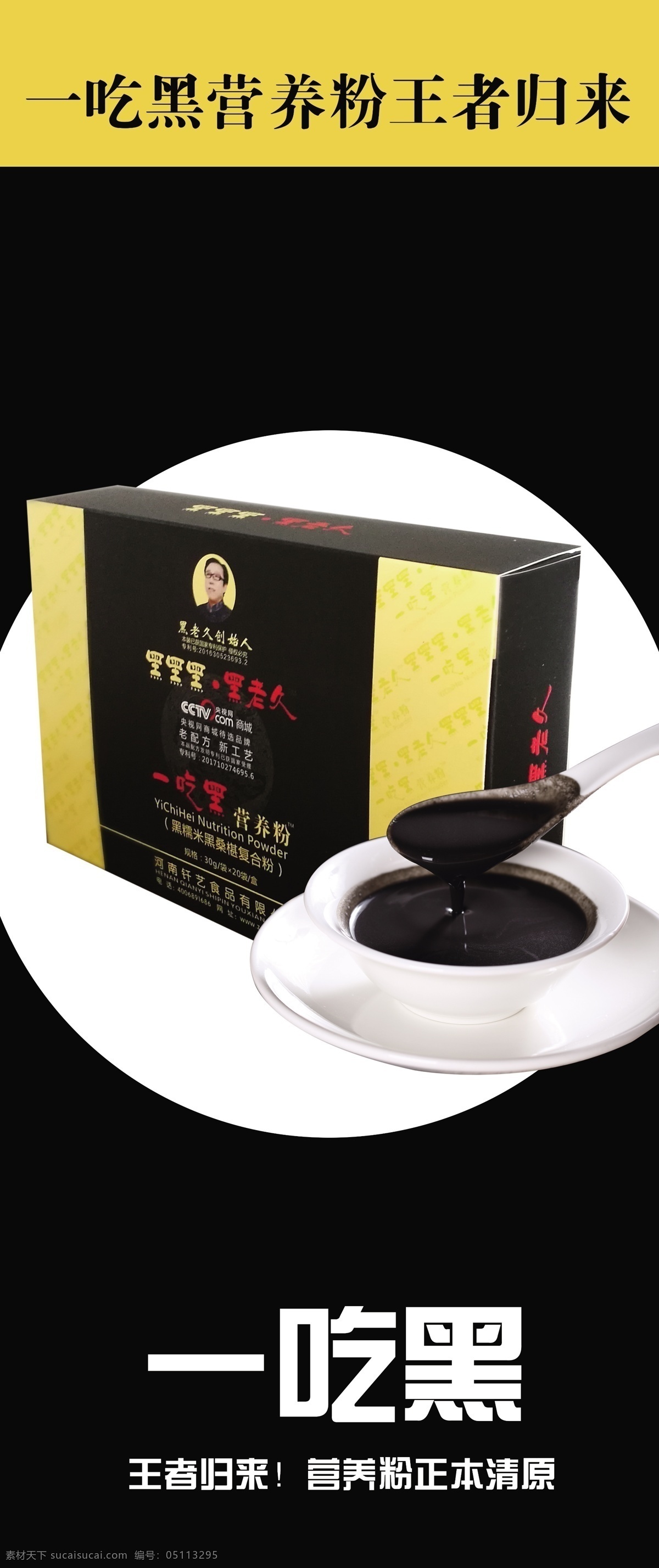 黑老九一吃黑 黑老九 一吃黑 黑发 染发 健康