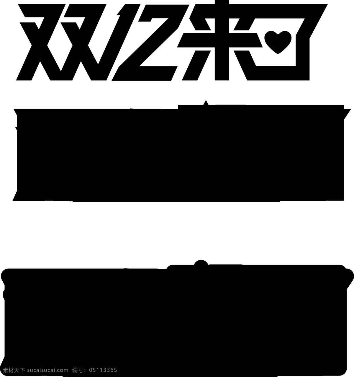 双十 二 电商 促销 创意 立体 c4d 源文件 双 双十二 电商促销 双12来了 c4d源文件