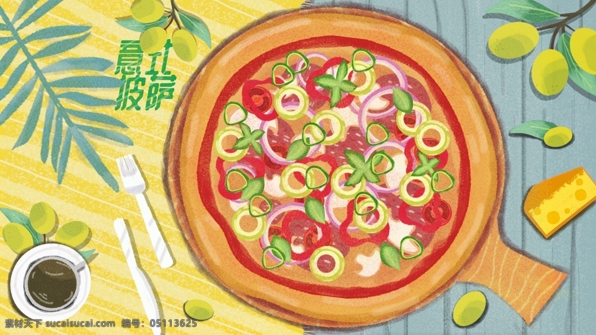 意大利 玛格丽特 浓郁 番茄 坡 里 美味 披萨 美食 插画 小清新 绿色 橄榄