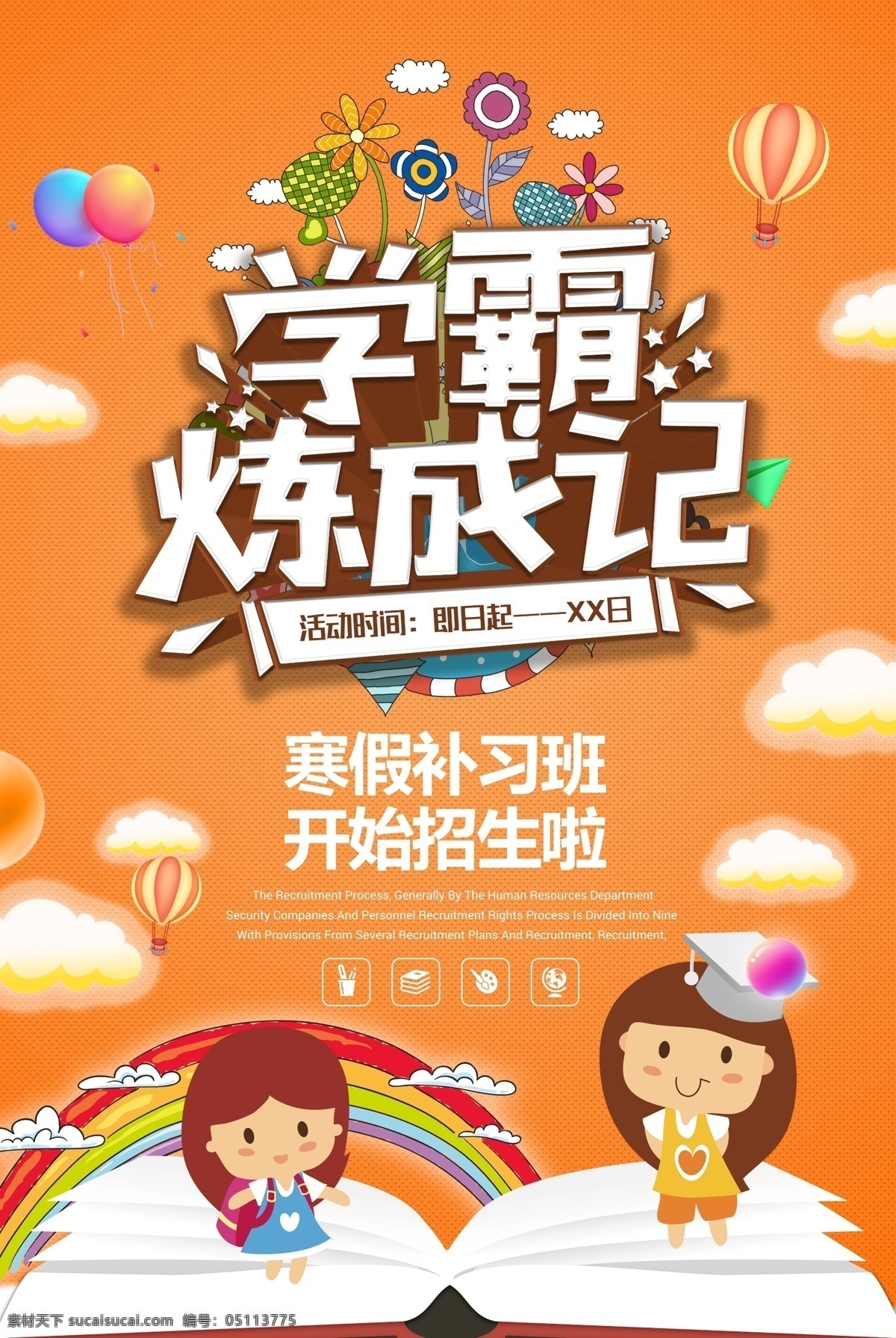辅导 培训 招生传单 招生啦 招生易拉宝 秋季班 教育机构 辅导班 招生中 招生展架 招生培训 学校招生 秋季班招生 秋季培训班 秋季辅导班 春季招生 寒假招生 寒假班 秋季班级 名师团队开学 招生海报
