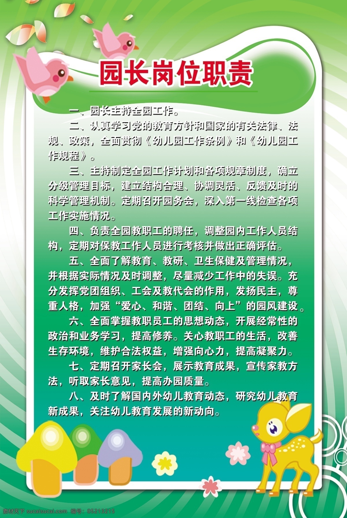 幼儿园版面 展板 制度 制度版面 版面模板 小版面 幼儿园类 国内广告设计 广告设计模板 源文件