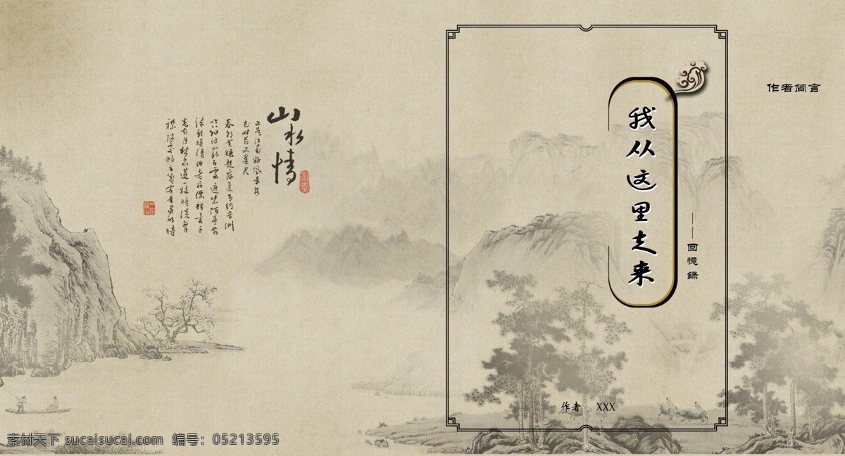 回忆录封面 我从这里走来 回忆录 psd素材 封面设计 书籍封面 画册设计