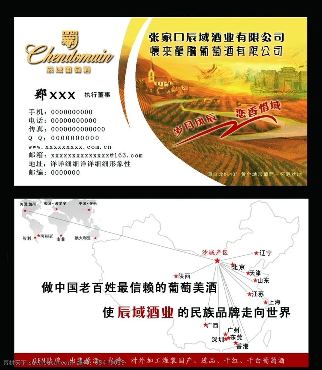 葡萄酒名片 葡萄酒 美景 名片 位置分布图 源文件