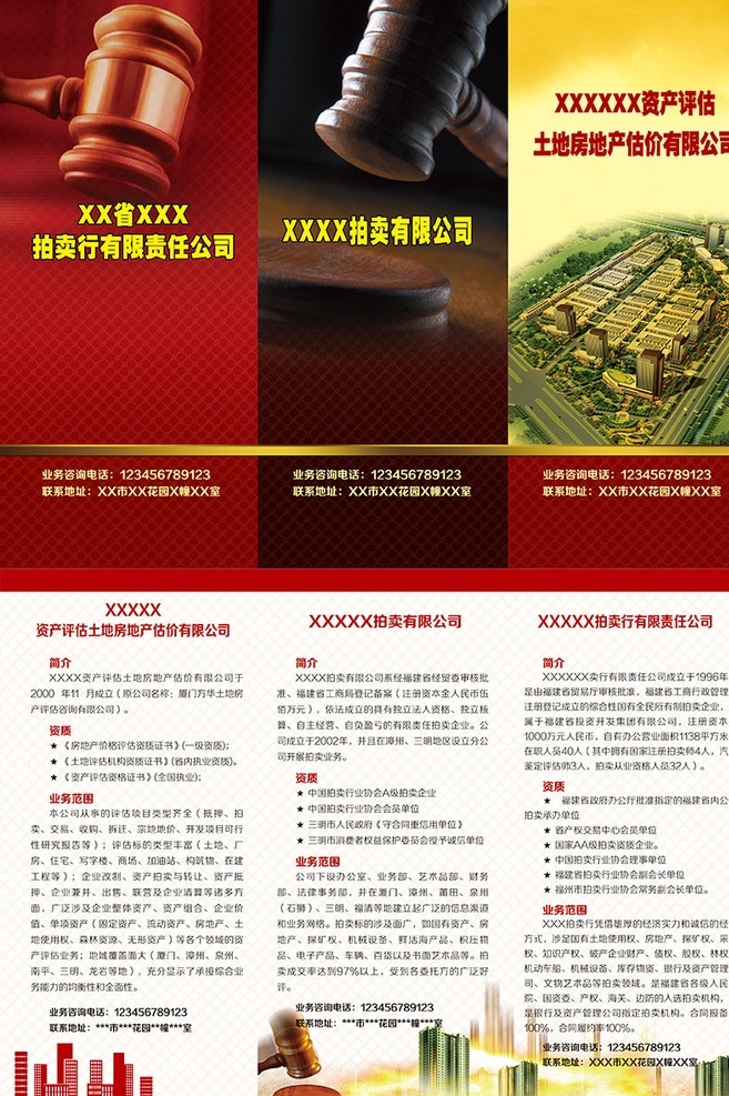 资产评估 拍卖 公司 宣传 折页 拍卖公司 宣传折页 拍卖锤 法槌 高楼 海报 dm单 宣传单 dm宣传单