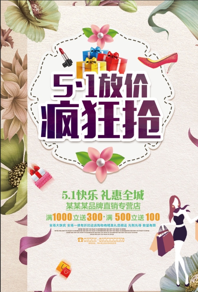 51疯狂抢 五一 五一劳动节 缤纷五一 51 51特惠 51抢疯了 惠动全城 51大减价 疯狂抢购 大酬宾 限时抢购 劳动节海报 劳动节促销 51海报 51促销 x展架 大减价 五一巨惠 乐翻天 节日促销 五一大放价 五一欢乐购 时尚 国际 城市 房地产广告 秒杀 化妆 五一促销 五一背景版 展板 51大酬宾