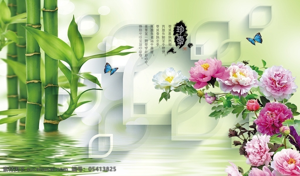 3d 竹子 牡丹 立体 椭圆 倒影 水中 花卉 蝴蝶 中式 分层 电视背景墙 背景墙系列