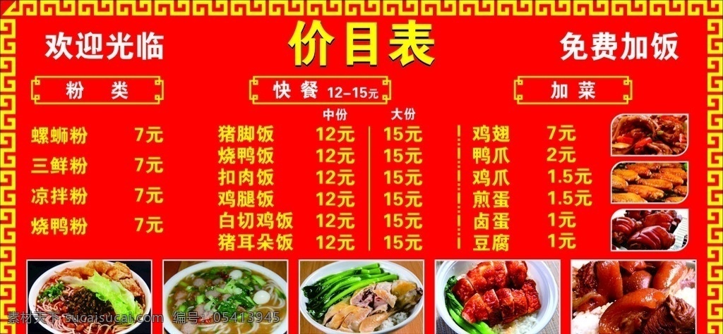 饭馆价目表 饭馆 价目表 菜单 小吃菜单 猪脚饭