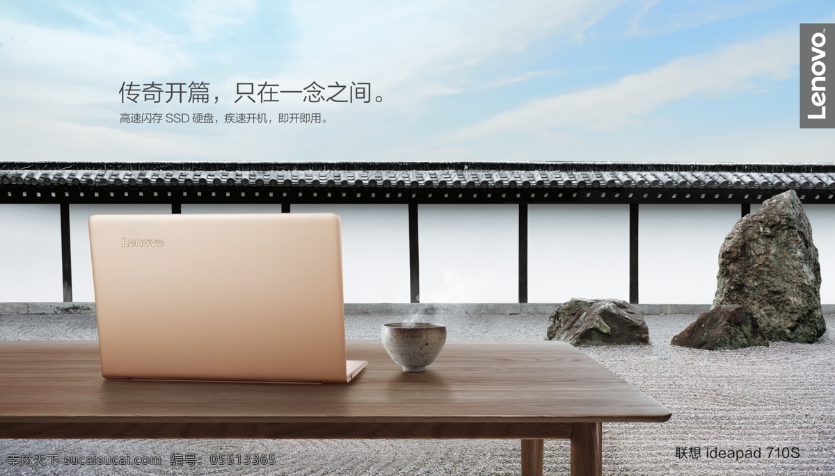 联想 ideapad 710s美图 美图 笔记本 联想笔记本 联想海报 联想710s 中国风 联想灯箱