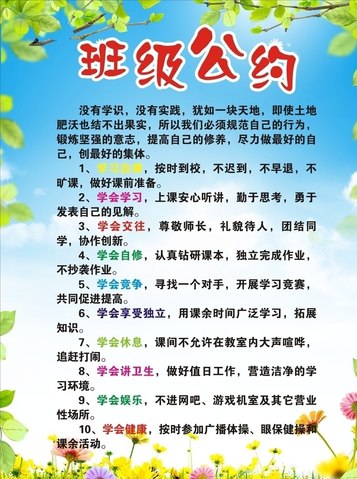 班级公约 公约 班级 小学 书 太阳 cdrx4 海报