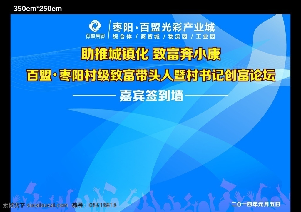 签到墙背景 签到墙 背景 蓝色 嘉宾签到 会议