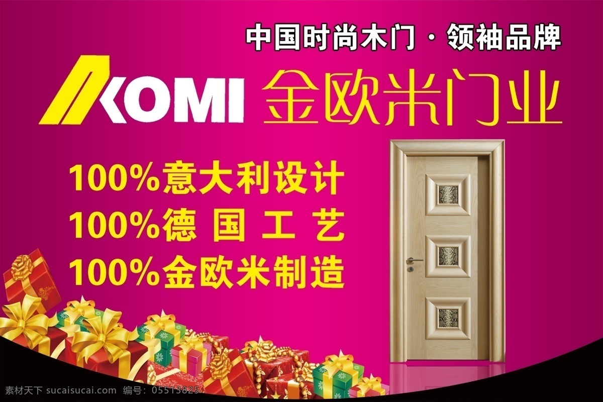 木门吊旗 吊旗 金欧米 圆弧 木门 红色 dm宣传单