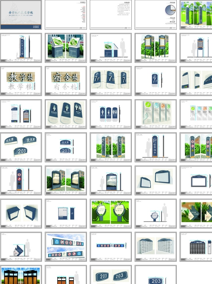 学校导视系统 导视 公告栏 花草牌 信号箱 索引牌 vi系统