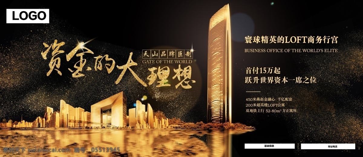 高端地产海报 地产 金融 房地产 户外广告 排版 loft 海报 提案