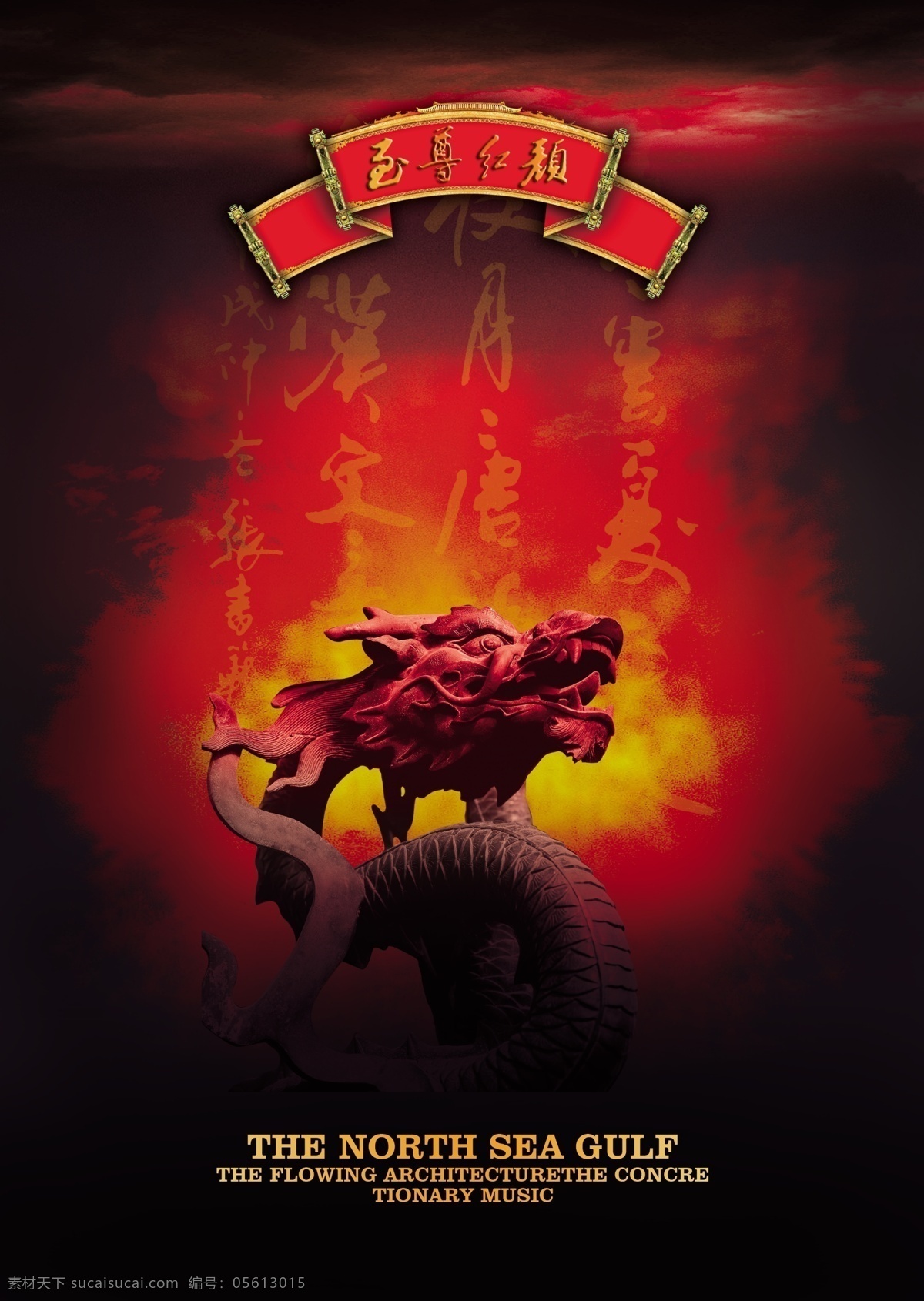 广告模板 国内广告设计 源文件库 2007 中国 地产 广告 经典 创意 模板下载 至尊红颜 psd源文件