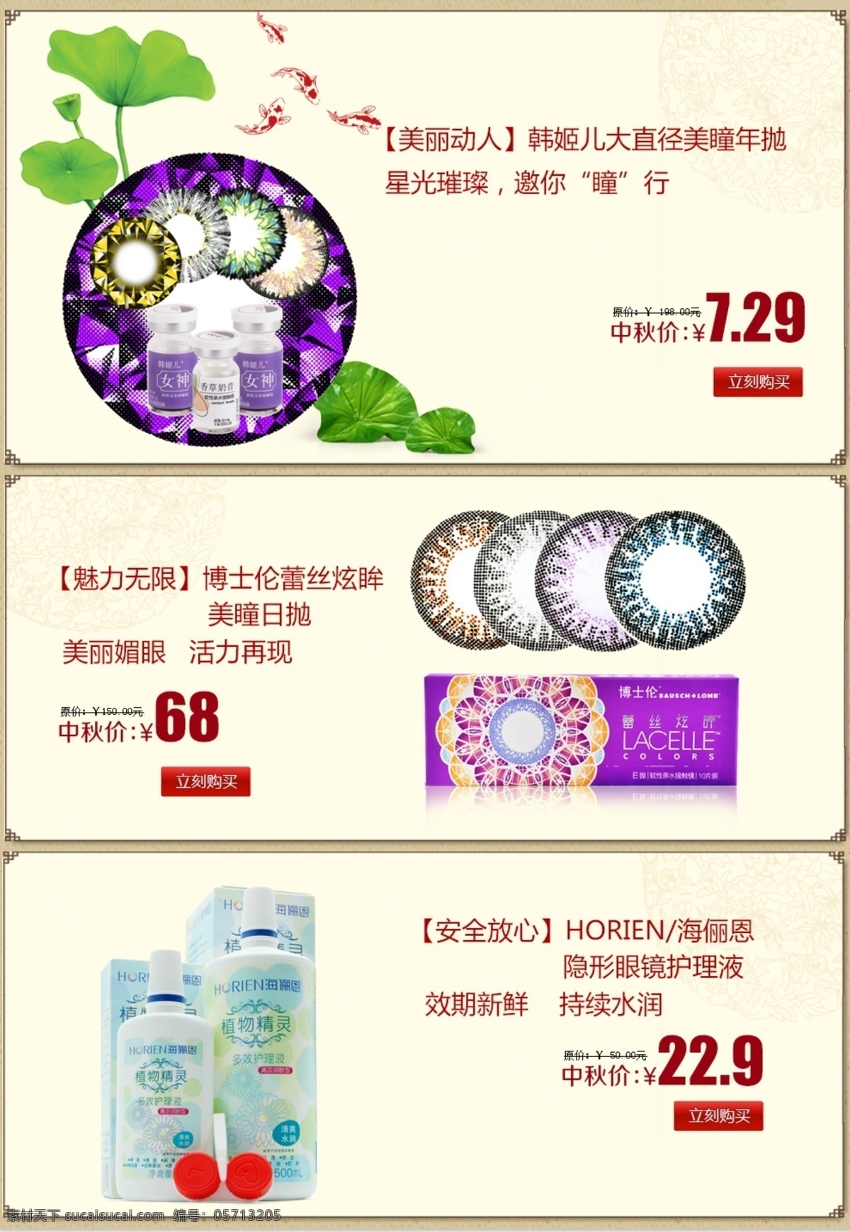 美瞳促销模块 美瞳 促销 模块 白色