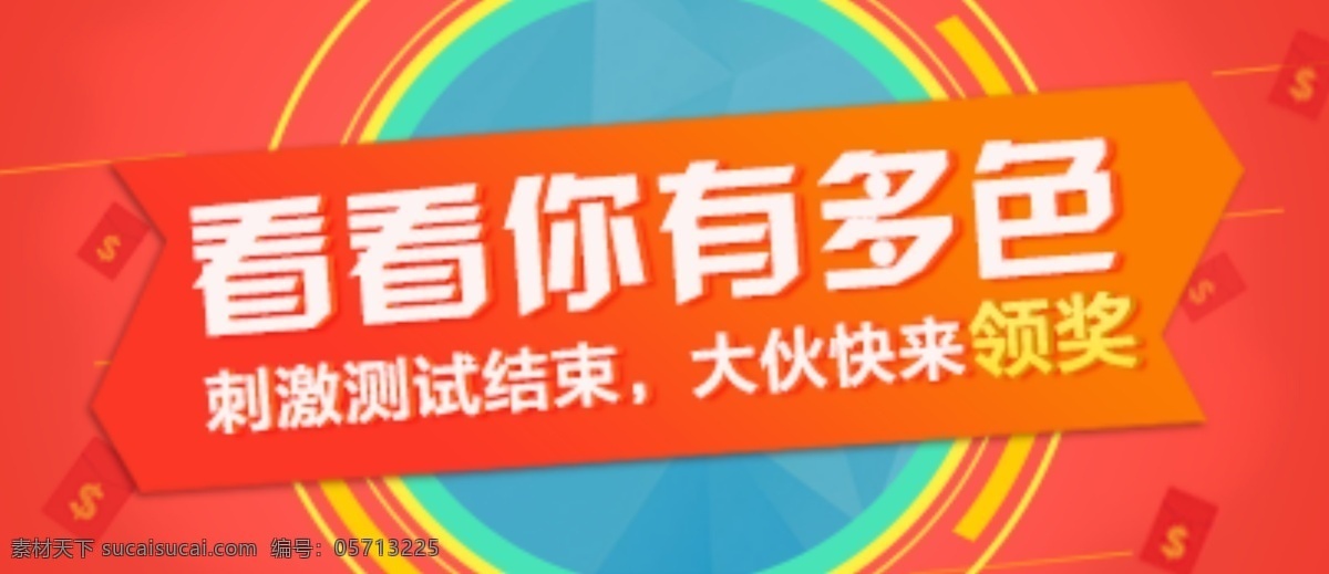 电商 banner 促销 红包 橙色