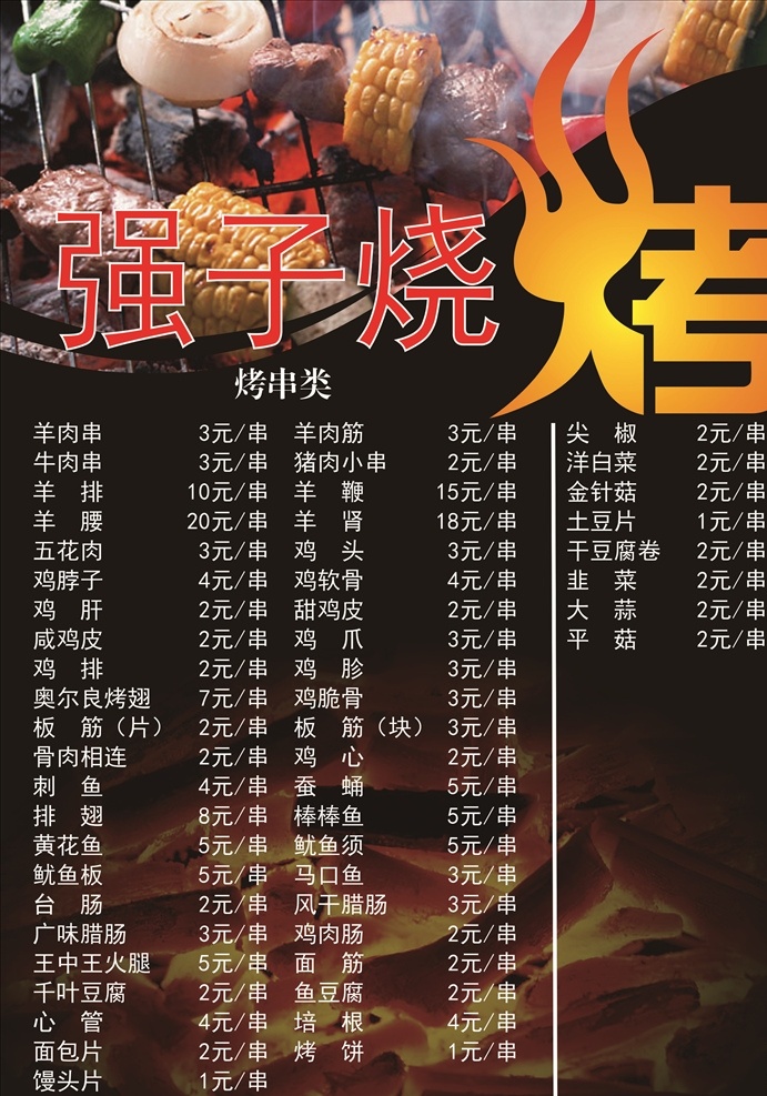 烧烤菜单 特色烧烤 烧烤文案 创意烧烤 创意烧烤海报 漫画 烧烤漫画 烧烤卡通 烧烤 烧烤海报 自助烧烤 烧烤文化 烧烤展板 烧烤素材 烧烤店 野营 烧烤设计 烧烤墙画 烧烤挂图 烧烤传单 烧烤展架 烧烤美食