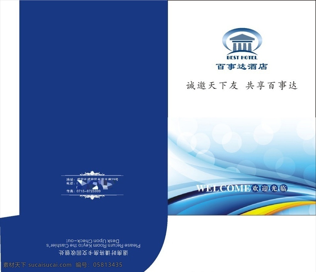 房卡套 房卡 酒店 画册封面 炫彩 曲线底纹 简约设计 高档酒店 蓝色封面 蓝色设计 杂件设计 画册设计