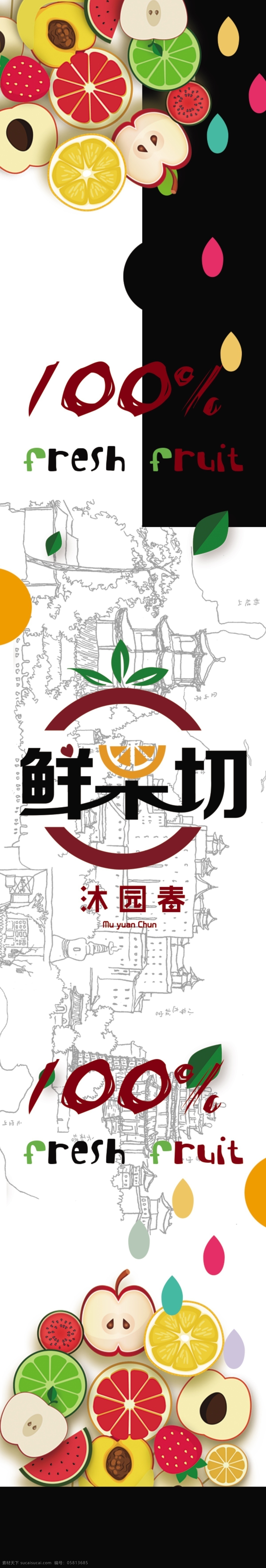 鲜果切 水果贴 水果 水果标签 鲜果 鲜水果