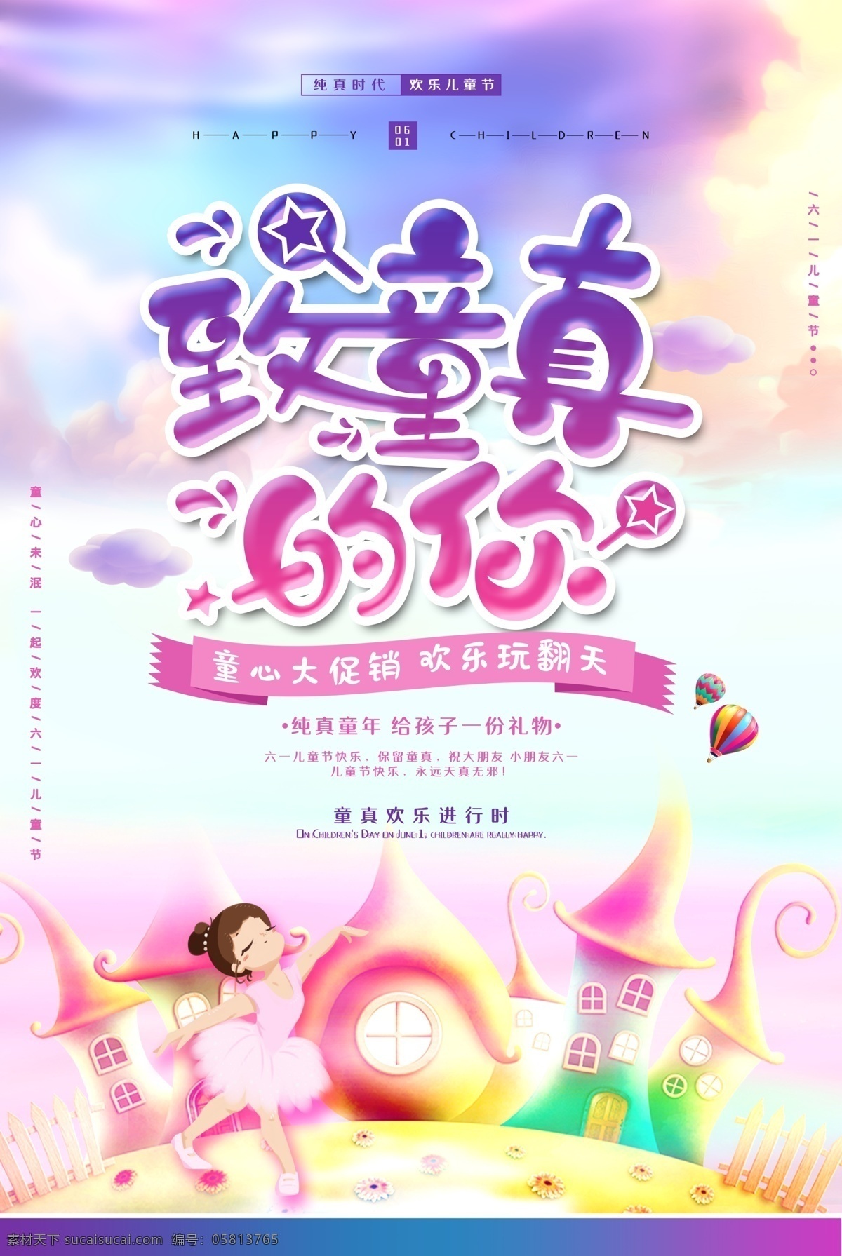 童年海报 欢乐童年 童年 缤纷童年 童年回忆 童年童趣 儿童节 童年六一 童年展板 童年展架 忆童年 致童年 致童年活动 快乐童年 金色童年 幸福童年 童年时代 童年卡通 梦幻童年 童年玩耍 童年户外 六一 儿童节童年 快乐成长 温馨 快乐 微笑