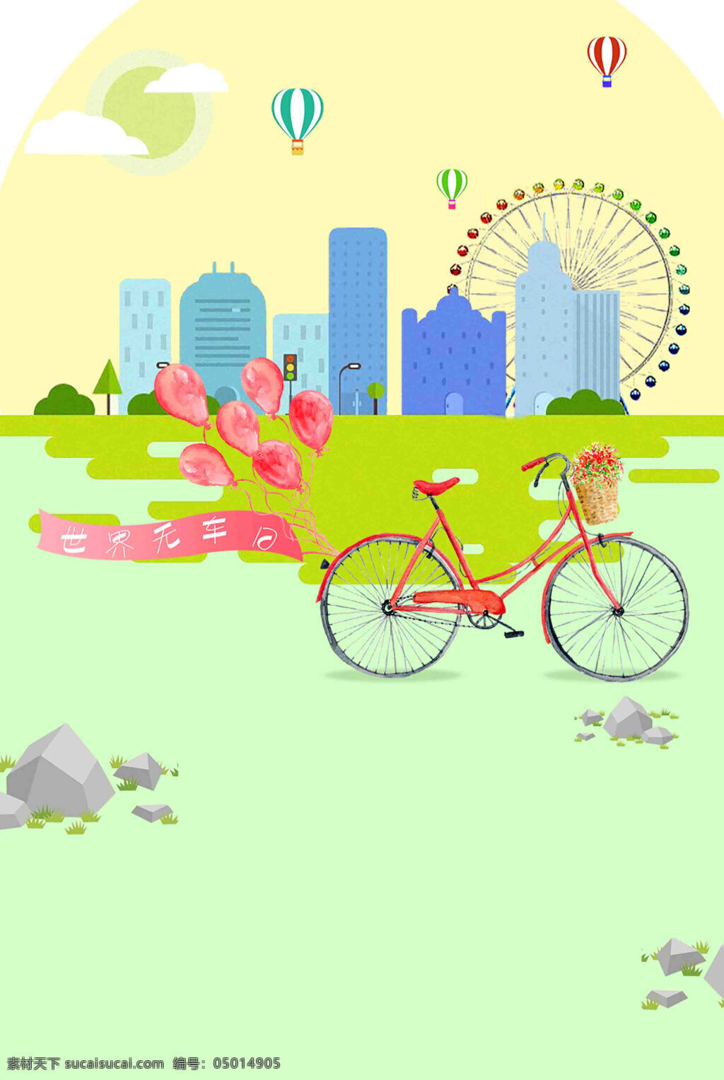小清 新城市 单车 背景 小清新 城市 热气球 广告 郊外 海报