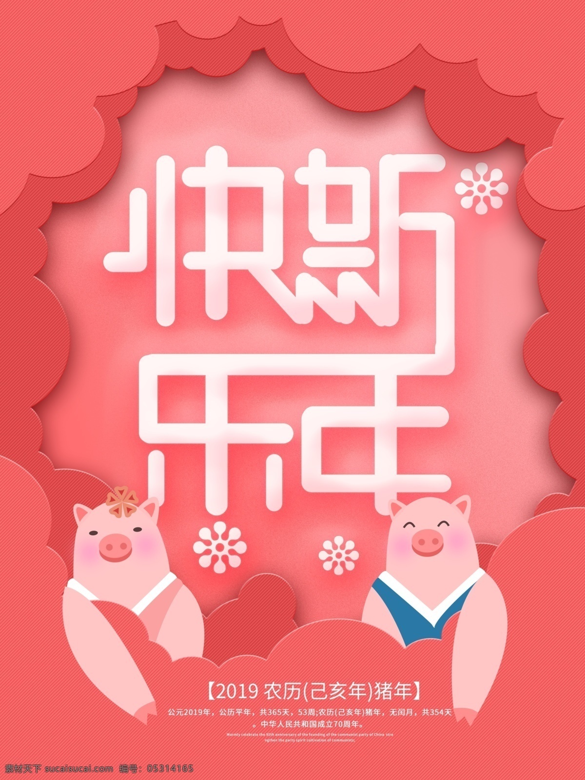 新年 祝福 海报 快乐 新年快乐 字体设计 猪年 2019 祝福语 珊瑚红海报 金猪送福 猪年卡通