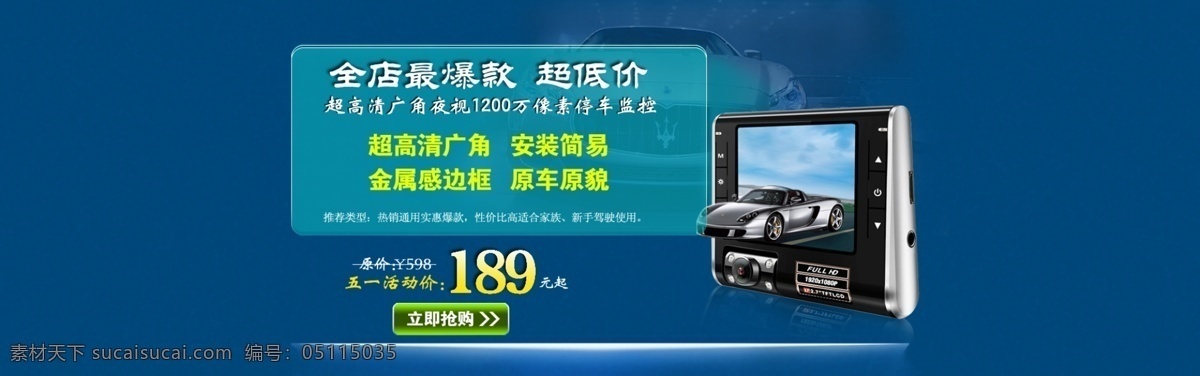 促销模板 海报模板下载 淘宝海报 淘宝海报设计 淘宝界面设计 淘宝全屏 淘宝全屏海报 淘宝设计 淘宝装修模版 行车 记录仪 促销 模板 淘宝海报车品 行车记录仪 淘宝 仪 天猫 首页 全 屏 海报 源文件 模板下载 淘宝装修模板 记录 信 淘宝素材 淘宝店铺首页