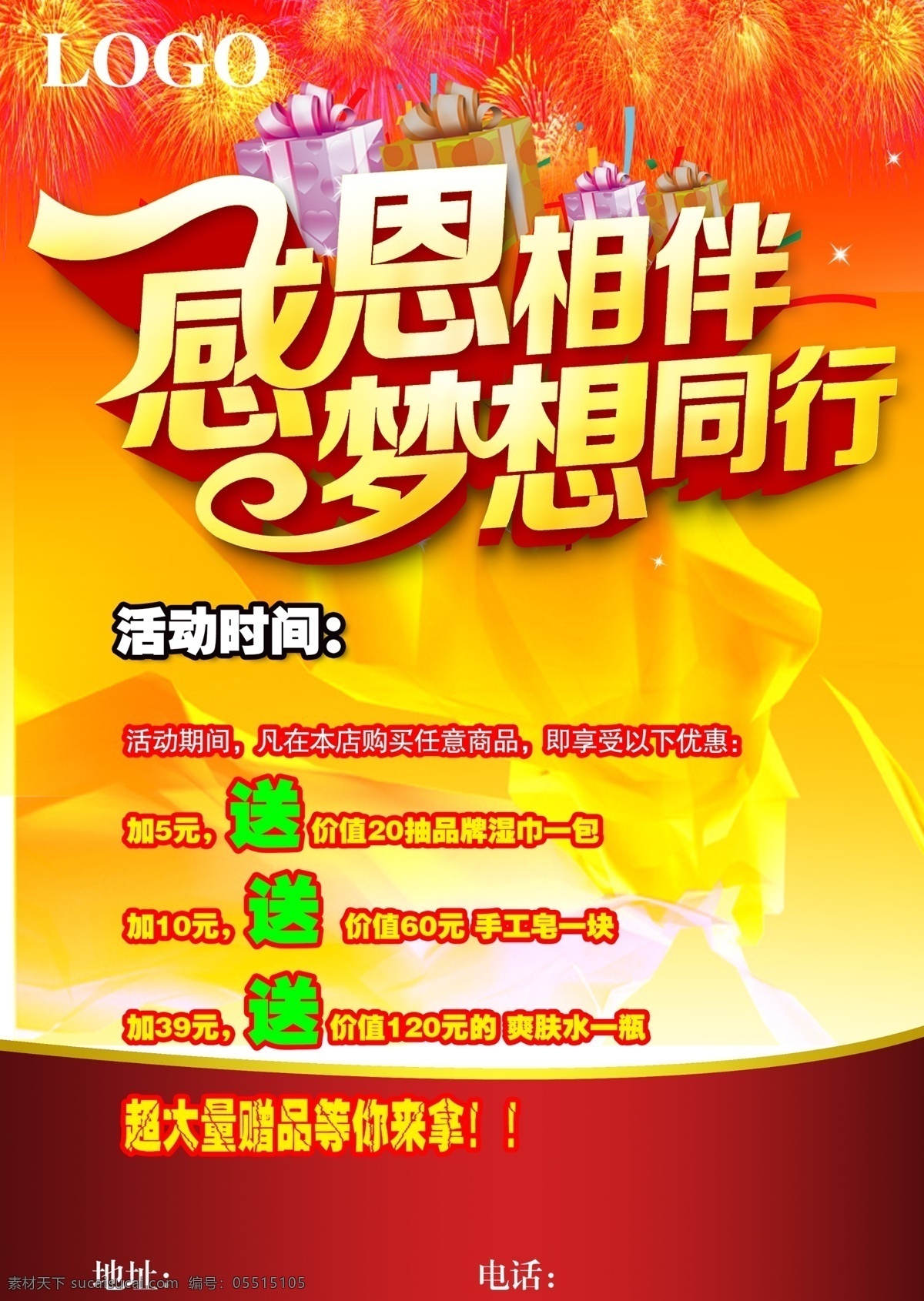 感恩回馈 感恩相伴 梦想同行 活动海报 海报 宣传单 开业 折扣 大放价 dm宣传单 礼盒 烟花 橘色背景 红色渐变 渐变背景 喜庆