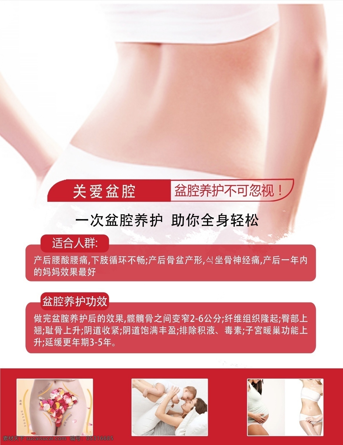 红色 女性 生殖健康 修复 项目 海报 产后康复 健康修复 盆腔 平面设计