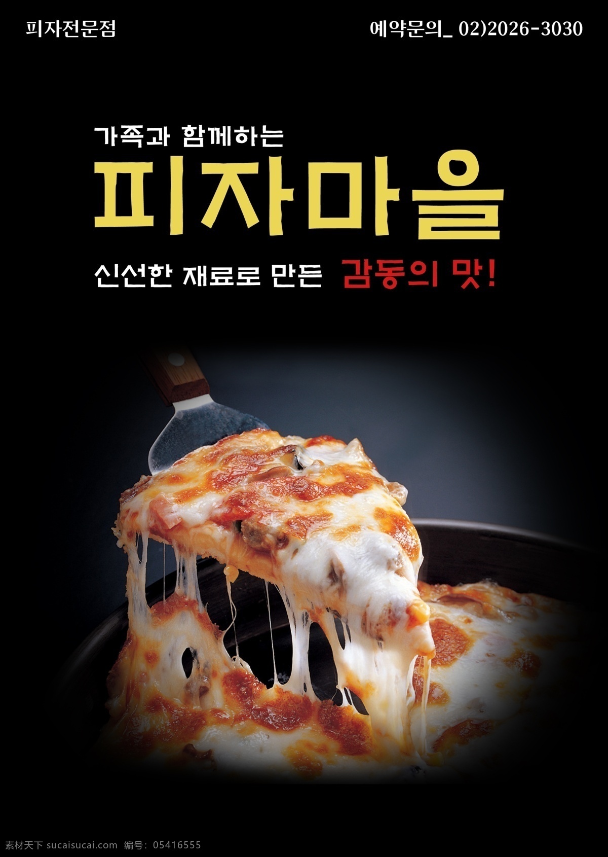 韩式 美食 披萨 招贴 ps 海报 招贴设计